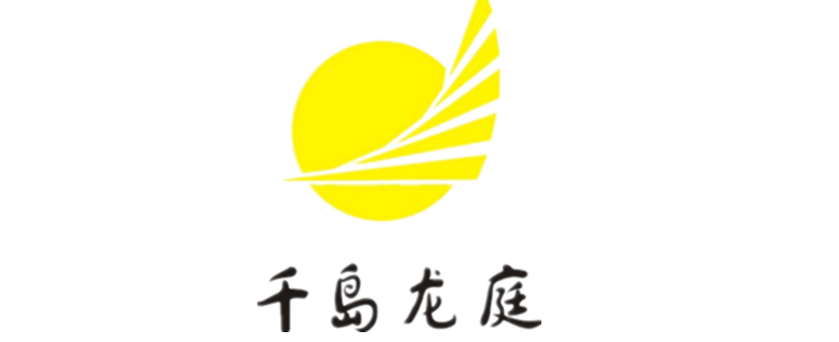 千岛龙庭